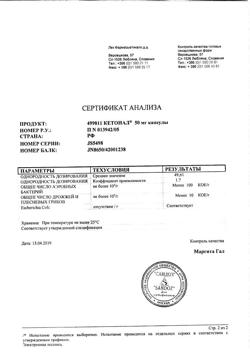 21115-Сертификат Кетонал, капсулы 50 мг 25 шт-19