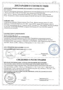21115-Сертификат Кетонал, капсулы 50 мг 25 шт-66