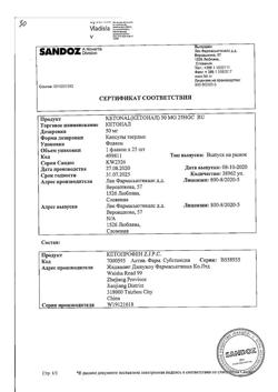 21115-Сертификат Кетонал, капсулы 50 мг 25 шт-72