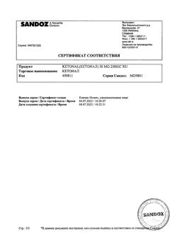 21115-Сертификат Кетонал, капсулы 50 мг 25 шт-89