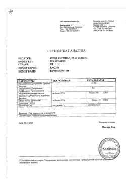 21115-Сертификат Кетонал, капсулы 50 мг 25 шт-73