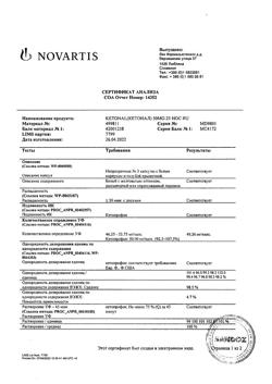 21115-Сертификат Кетонал, капсулы 50 мг 25 шт-90