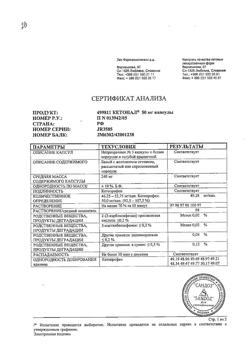 21115-Сертификат Кетонал, капсулы 50 мг 25 шт-4