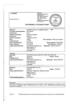 21115-Сертификат Кетонал, капсулы 50 мг 25 шт-21