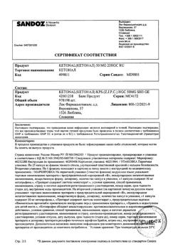 21115-Сертификат Кетонал, капсулы 50 мг 25 шт-87