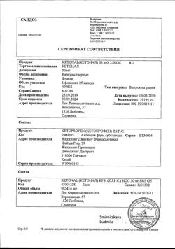 21115-Сертификат Кетонал, капсулы 50 мг 25 шт-34
