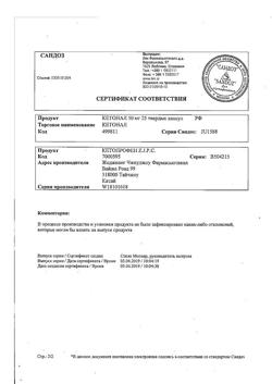 21115-Сертификат Кетонал, капсулы 50 мг 25 шт-26