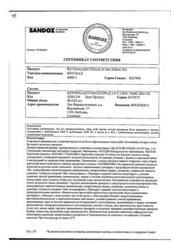 21115-Сертификат Кетонал, капсулы 50 мг 25 шт-38