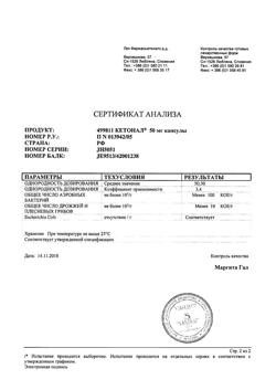 21115-Сертификат Кетонал, капсулы 50 мг 25 шт-33
