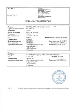 21115-Сертификат Кетонал, капсулы 50 мг 25 шт-67