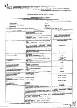 21118-Сертификат Эсслиал форте, капсулы 300 мг 30 шт-4