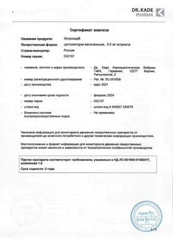 21119-Сертификат Эстрокад, суппозитории вагинальные 0,5 мг 10 шт-13