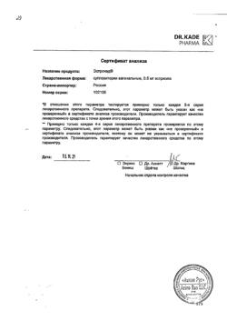 21119-Сертификат Эстрокад, суппозитории вагинальные 0,5 мг 10 шт-5