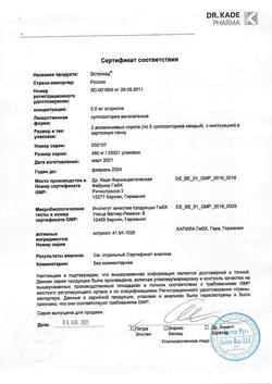21119-Сертификат Эстрокад, суппозитории вагинальные 0,5 мг 10 шт-11