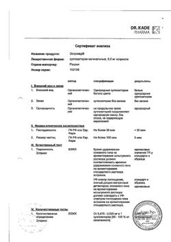 21119-Сертификат Эстрокад, суппозитории вагинальные 0,5 мг 10 шт-7