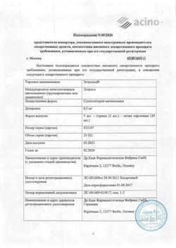 21119-Сертификат Эстрокад, суппозитории вагинальные 0,5 мг 10 шт-17
