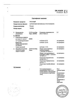 21119-Сертификат Эстрокад, суппозитории вагинальные 0,5 мг 10 шт-6