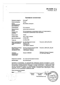 21119-Сертификат Эстрокад, суппозитории вагинальные 0,5 мг 10 шт-10