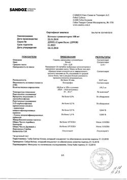 21122-Сертификат Кетонал, суппозитории ректальные 100 мг 12 шт-7