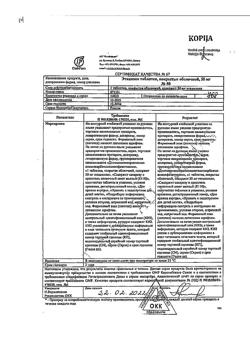 21123-Сертификат Этацизин, таблетки покрыт.об. 50 мг 50 шт-10