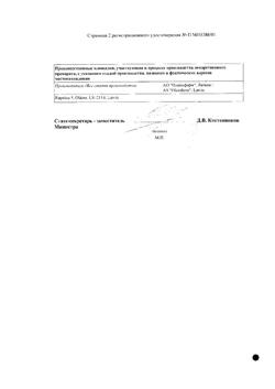 21123-Сертификат Этацизин, таблетки покрыт.об. 50 мг 50 шт-5