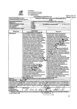 21123-Сертификат Этацизин, таблетки покрыт.об. 50 мг 50 шт-2