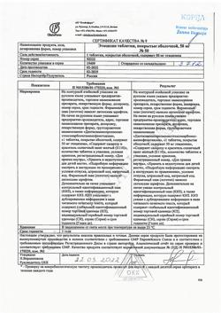 21123-Сертификат Этацизин, таблетки покрыт.об. 50 мг 50 шт-13