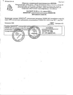 21147-Сертификат Виферон, суппозитории ректальные 3000000 ме 10 шт-2
