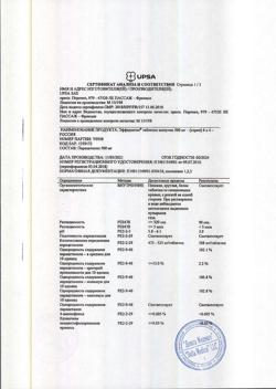 21172-Сертификат Эффералган, таблетки шипучие 500 мг 16 шт-14