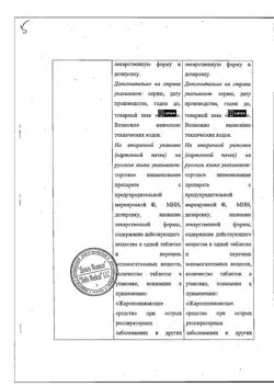 21172-Сертификат Эффералган, таблетки шипучие 500 мг 16 шт-4