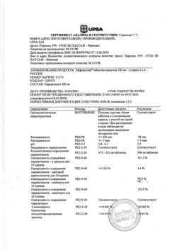 21172-Сертификат Эффералган, таблетки шипучие 500 мг 16 шт-24