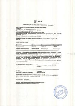 21172-Сертификат Эффералган, таблетки шипучие 500 мг 16 шт-15
