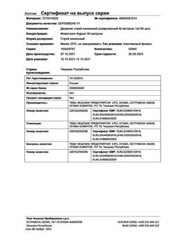 21185-Сертификат Дезринит, спрей назальный 50 мкг/доза 18 г 140 доз 1 шт-17
