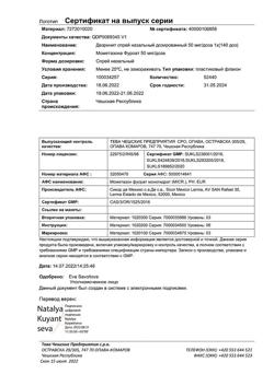 21185-Сертификат Дезринит, спрей назальный 50 мкг/доза 18 г 140 доз 1 шт-9