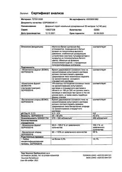 21185-Сертификат Дезринит, спрей назальный 50 мкг/доза 18 г 140 доз 1 шт-21