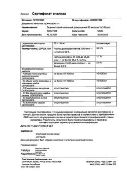 21185-Сертификат Дезринит, спрей назальный 50 мкг/доза 18 г 140 доз 1 шт-1
