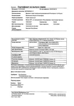21185-Сертификат Дезринит, спрей назальный 50 мкг/доза 18 г 140 доз 1 шт-13