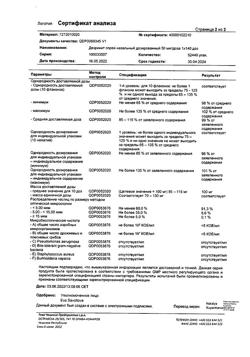 21185-Сертификат Дезринит, спрей назальный 50 мкг/доза 18 г 140 доз 1 шт-12