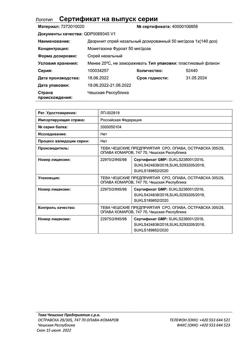 21185-Сертификат Дезринит, спрей назальный 50 мкг/доза 18 г 140 доз 1 шт-8