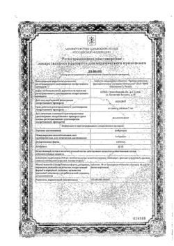 21225-Сертификат Римантадин Авексима, таблетки 50 мг 20 шт-12