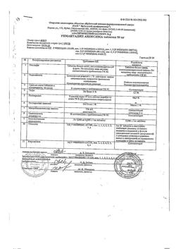 21225-Сертификат Римантадин Авексима, таблетки 50 мг 20 шт-28