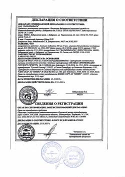 21225-Сертификат Римантадин Авексима, таблетки 50 мг 20 шт-26