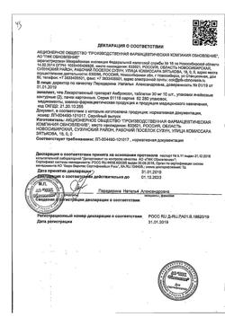 21225-Сертификат Римантадин Авексима, таблетки 50 мг 20 шт-16