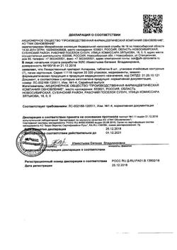 21225-Сертификат Римантадин Авексима, таблетки 50 мг 20 шт-35