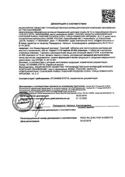 21225-Сертификат Римантадин Авексима, таблетки 50 мг 20 шт-3