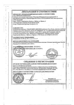 21225-Сертификат Римантадин Авексима, таблетки 50 мг 20 шт-30