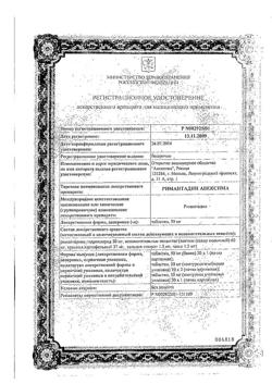 21225-Сертификат Римантадин Авексима, таблетки 50 мг 20 шт-13