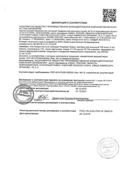 21225-Сертификат Римантадин Авексима, таблетки 50 мг 20 шт-36