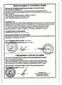 21225-Сертификат Римантадин Авексима, таблетки 50 мг 20 шт-24
