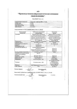 21225-Сертификат Римантадин Авексима, таблетки 50 мг 20 шт-1